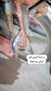 دراجة البيع رقم ابيض وسنوية السعر 500وبيهة مجال رقم الهاتف 07816208284