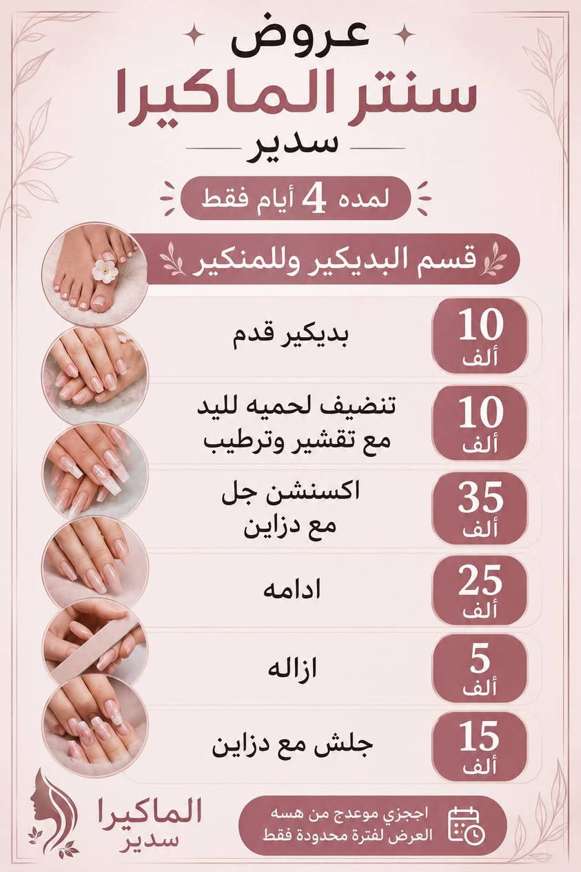 مساء الورد حبيباتي 
  عروض سنتر الماكيرا سدير
 مستمره لمده 4 ايام  تبدي من تاريخ  8 / 7
شارع دور النسيج قرب كليه الطب 
للحجز والاستفسار ***********
