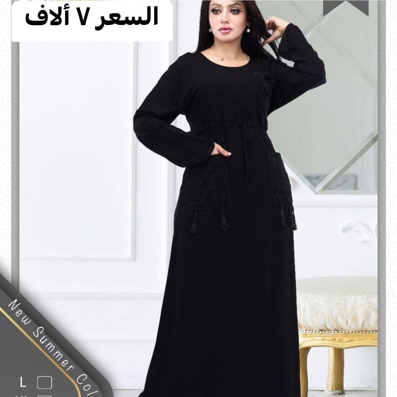 يارزاق 😍 شوفولي الجمااااال

❇️اي اختلاف عن الصور سواء قماش او فصال يرجع الطلب بيد المندوب 
 
للحجز والاستفسار مراسله الصفحة 📲

⭕️توجد خدمة توصيل
🎯داخل الكوت ٢٠٠٠  / اقضيه ٤٠٠٠ /بغداد ٥٠٠٠ دينار
🧭وبقيه المحافظات ٦٠٠٠ دينار 🚗…


**إذا كنت صاحب هذا الإعلان وتريد حذفه لأي سبب، رجاءا أرسل رسالة إلى الدعم الفني**