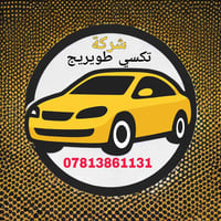 طويريج • خط مواصلات • طلاب وموظفين