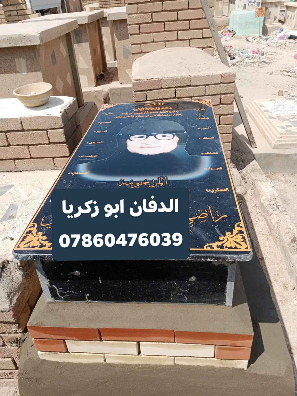 بسم الله الرحمن الرحيم ( كل نفس ذائقة الموت) 
ترميم القبور في محافظه النجف الأشرف 
اسعار مناسبه تواصل وسفسار واتساب او خاص
الدفان ابو زكريا رقم هاتف ***********
طبعه صوره على مرمر وكرنيت وايضا يوجد
لدينا قطعة أرض مقبرة النموذجية حديثه
