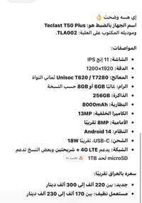 ايباد مواصفات كلش قويه ذاكره 256 يجي ويا كيبورد مواصفات مذكوره سعره 18...