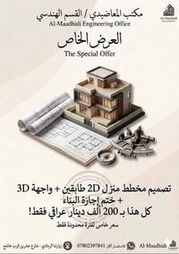 تصميم كامل • مخططات هندسية • الرمادي شارع عشرين