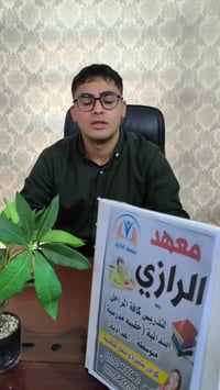 يعلن معهد الرازي عن بدء التسجيل  دورات التقوية للطلبة لجميع المراحل ال...