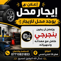 إيجار • قطاع ٢٨ • الشارع الخدمي