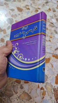 كتب فارسية • تعليمية • أدبية