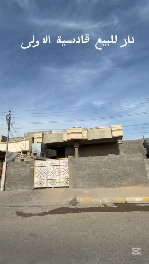 دار للبيع القادسيه الاولى مجاور المدارس
المساحه 200متر يحتوي على غرفتين نوم وصاله ومطبخ وديوانيه وكندور عرض الشارع 15متر كامل الخدمات موقعه مميز للتواصل الاتصال على رقم التلفون ***********
