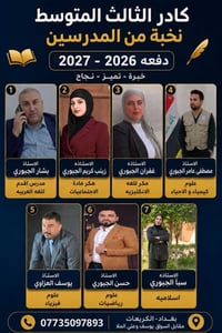 العنوان: لأن مستقبلك لا يحتمل التجارب.. اختر من يصنع الفارق! 🚀ويضمن لك...
