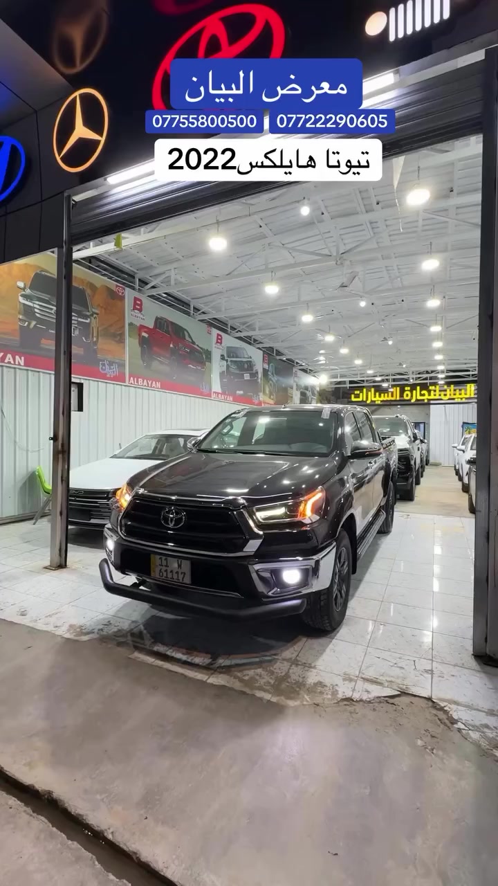 معرض البيان لتجارة السيارات
تويوتا هايلكس 2022
لون أسود ✨
شركة ساز
ماشية 30 ألف كم فقط 🔥
نظيفة جداً – جاهزة للفحص – مكفولة من الحادث
قوة وأداء يعتمد عليه 💪

📍 بغداد – الكريعات شارع الوقف السني
📞 ***********
📞 ***********
