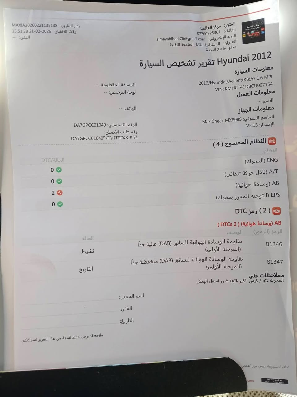 اكسنت بلو موديل 2012 للبيع محرك 1600 قطرتين گير اوتوماتيك + عادي تحكم استيرن جهتين كاميرا خلفية شاشة رقم انكليزي سنوية جديدة السيارة باسمي السونار واضح وكل شي مشروح بي بسعر 85$ العنوان بغداد الزعفرانية  للاستفسار الاتصال على الرقم ***********
