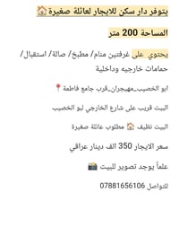 بيت للايجار • دار سكن • ابو الخصيب • مهيجران • البصرة • ايجار عوائل • ...