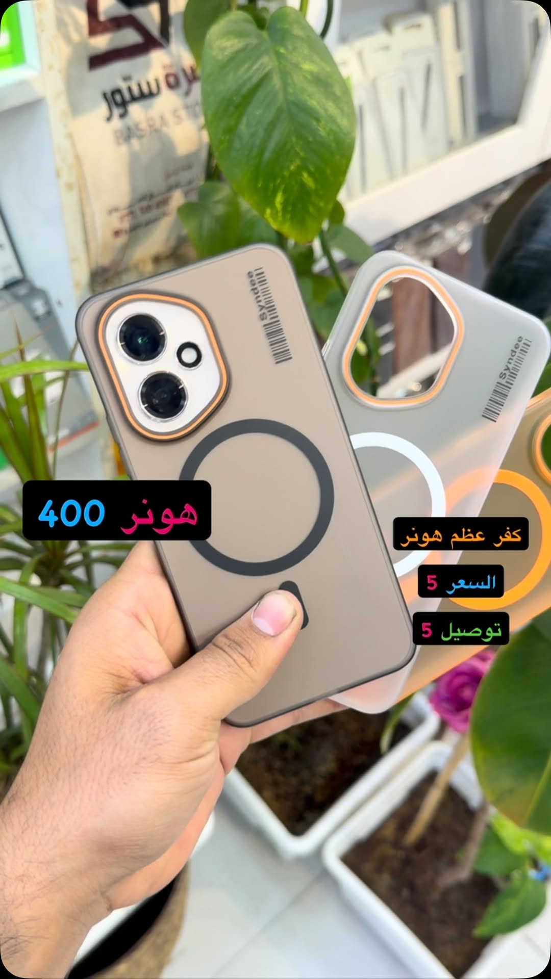 كفر عظم هونر 400 ماغ سيف ( بصره ستور ) 
‎يتوفر خدمة توصيل لجميع محافظات العراق 
‎5 الاف 
‎او زورونا في موقعنا 
  البصره - العشار - قرب افران السعدي 
***********
#basrastore#honor400
