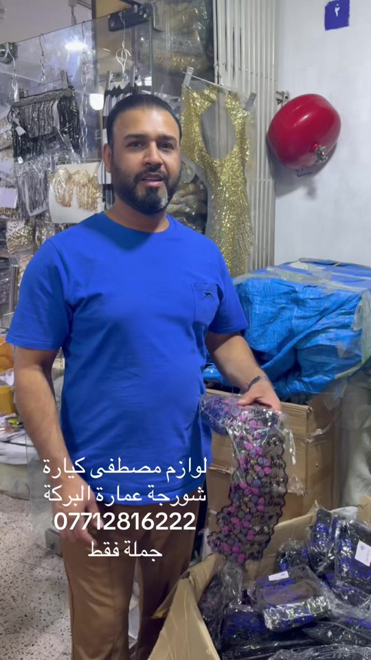 بغداد شورجة ##ترند_تيك_توك #خياطات_العراق #خياطات_دشاديش_عراقيه_صيفيه #الشعب_الصيني_ماله_حل😂✌️ 


**إذا كنت صاحب هذا الإعلان وتريد حذفه لأي سبب، رجاءا أرسل رسالة إلى الدعم الفني**