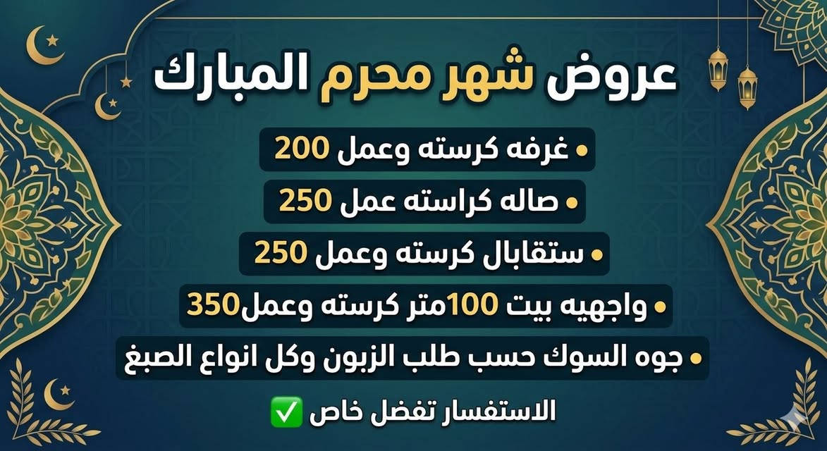 السلام عليكم اخوان صباغ واجهات والجدران اوتنضيف وصبغ جبس بورد حديد بيبان وشبابيك وا انواع الحديد شرط شغل درجه اولا الي عنده صبغ ترميم بيوت قديمه 
   يراسلني  وبل خدمه


**إذا كنت صاحب هذا الإعلان وتريد حذفه لأي سبب، رجاءا أرسل رسالة إلى الدعم الفني**
