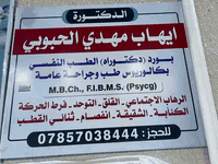 اؤل مره في مدينه المسيب تؤاجد الدكتوره ايهاب مهدي الحبؤبي  بؤرد دكتوراه الطب النفسي 
طب ؤجراحه عامه 
التؤاجد. يؤم الخميس مساءاااا
الجمعه صباحااااا ؤمساءاااا
للحجز ***********
المسيب ////شارع البلديه ////مجاور صيدليه السندباد 
نتمنااااا الصحه ؤالسلامه للجميع
