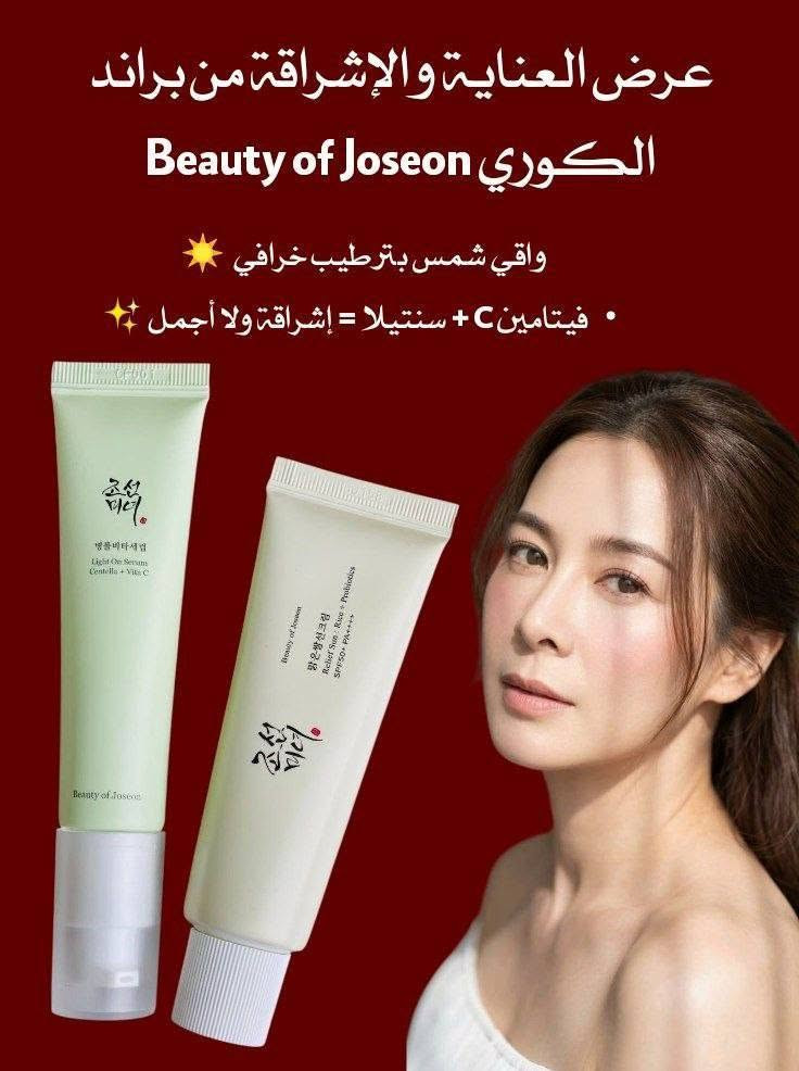 ✨ عرض العناية والإشراقة الكورية من براند Beauty of Joseon ✨
إذا تدورين على بشرة صافية، ناعمة ومشرقة مثل البشرة الكورية فهذا العرض راح يكون اختيارج المثالي 🤍🌿. 

1️⃣ سيروم من براند Beauty of Joseon 💚
سيروم كوري غني بخلاصة السنتيلا الآسيوية + فيتامين C، يساعد على تحسين مظهر البشرة ويمنحها إشراقة صحية وطبيعية ✨
مميز بقوامه الخفيف اللي ينساب بسرعة على البشرة بدون ما يترك أي لزوجة أو دهنية 🌸
فوائد السيروم:
• يساعد على تفتيح البشرة وتوحيد اللون 🤍
• يخفف مظهر التصبغات وآثار الحبوب ✨
• يمنح البشرة إشراقة ونضارة طبيعية 🌿
• يهدئ البشرة ويحافظ على ترطيبها 💧
• مناسب للاستخدام اليومي ويخلي البشرة أنعم وأصفى 💚
2️⃣ واقي شمس من براند Beauty of Joseon 
واقي شمس كوري بتركيبة خفيفة ومريحة على البشرة، غني بالأرز والبروبيوتك حتى يوفر حماية قوية مع ترطيب وتغذية بنفس الوقت ✨
فوائد واقي الشمس:
• حماية عالية من أشعة الشمس SPF50+ ☀️
• يساعد على منع التصبغات والاسمرار 🌸
• يرطب البشرة ويمنحها ملمس ناعم 🤍
• قوام خفيف ما يترك طبقة بيضاء 😍
• مناسب للاستخدام اليومي وتحت المكياج 💄

منشأ المنتجات: كوريا 🇰🇷💯
 البراند: Beauty of Joseon.
سعر العرض ١٥ الف 
🚘يوجد خدمة توصيل لجميع محافظات العراق ٤ الاف🚘


**إذا كنت صاحب هذا الإعلان وتريد حذفه لأي سبب، رجاءا أرسل رسالة إلى الدعم الفني**