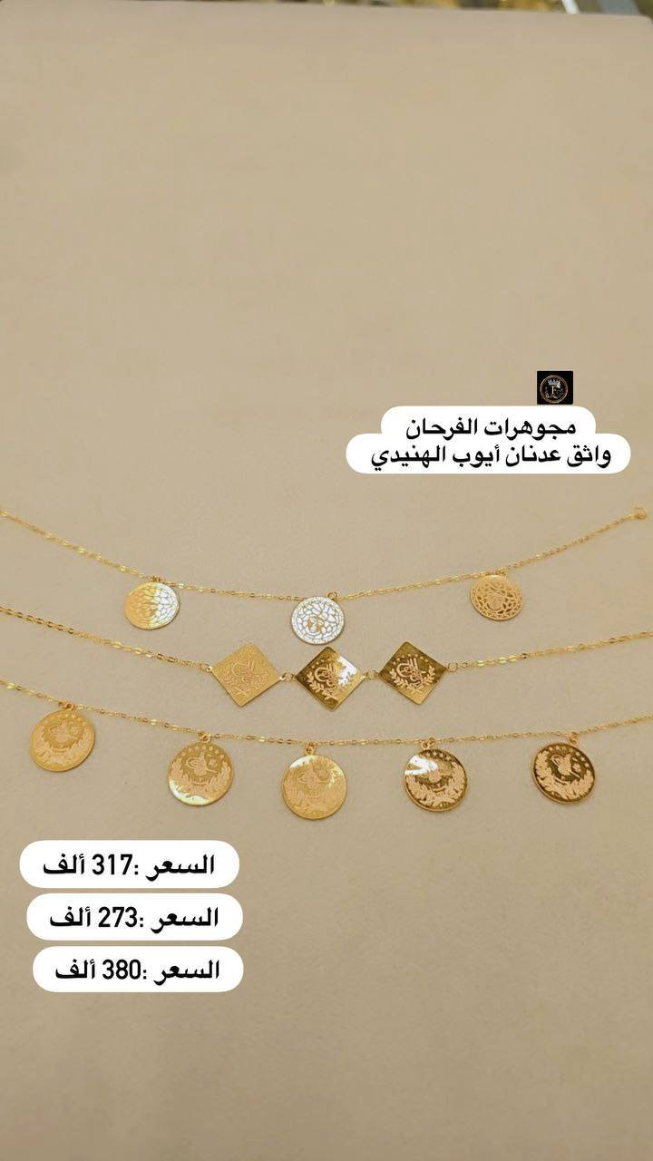 #سوارات_نازكة_اسعار_مناسبة 🎁
@alfarhan_jewelry 📍


**إذا كنت صاحب هذا الإعلان وتريد حذفه لأي سبب، رجاءا أرسل رسالة إلى الدعم الفني**