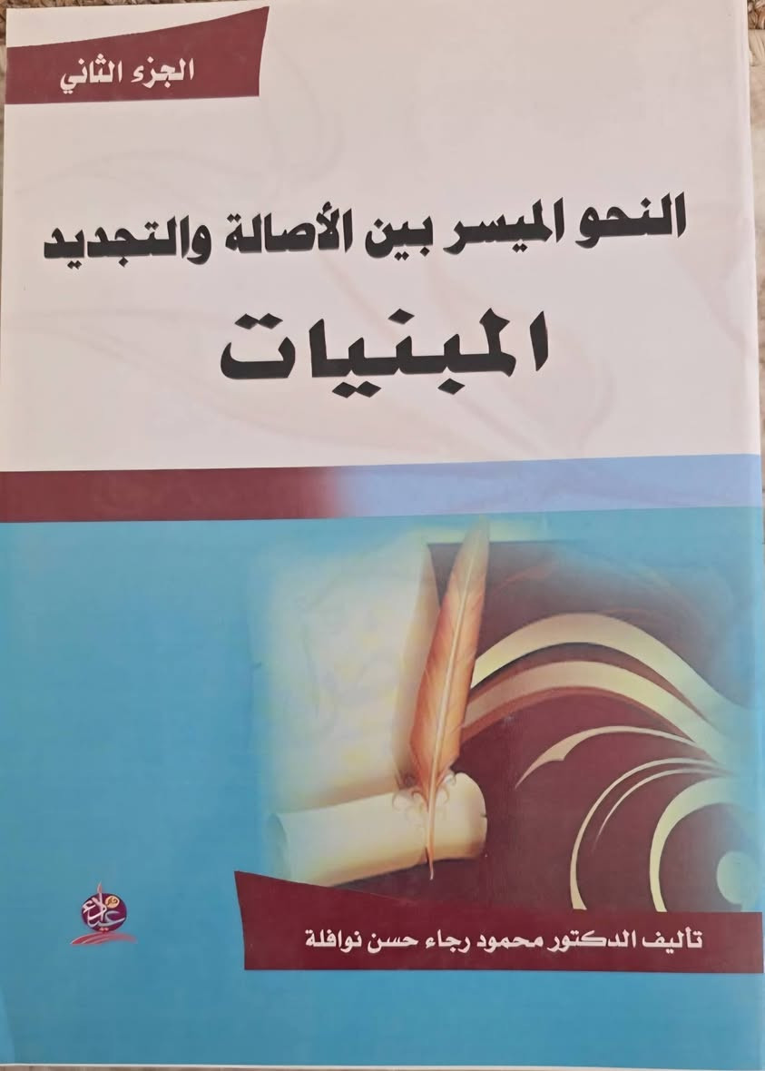 صباح الخير والعافية أحبتي الكرام 
وجمعة مباركة عليكم 🌹🌷🙏
كتب جديدة ومتنوعة للبيع في اللغة العربية


**إذا كنت صاحب هذا الإعلان وتريد حذفه لأي سبب، رجاءا أرسل رسالة إلى الدعم الفني**