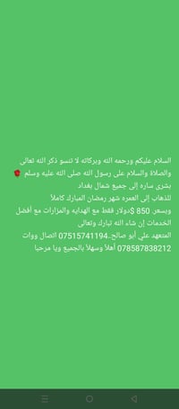 خدمات • شمال بغداد • ذكر الله