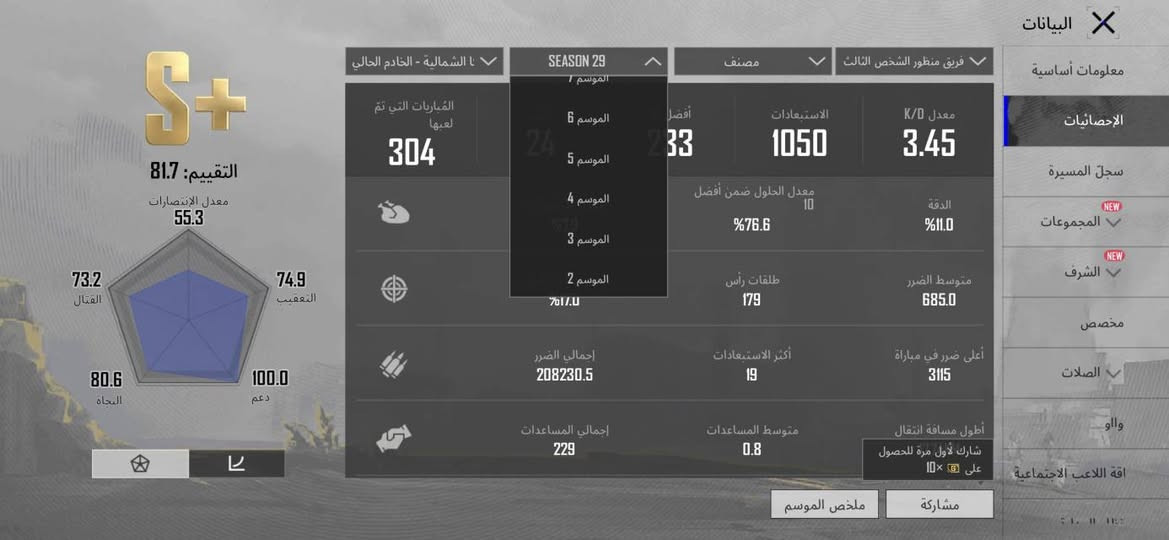 حساب ببجي سيزن ٢
حساب سيزين ثاني  

٢٨ سلاح مطور 
ام فور ناري مطوره ضرر 
ام فور ماي كل مسج

اي كي نمر  كل مسج
واي  كي الجديد 

بي كي سي الامبراطور المجنون ( الجوكر ) كل مسج 
وكلهن وياهم نيد وكوكتيل 

وباقي الاسحله بالصوره وياهن سلاح بدلت الغراب 

٦ قطع الحدث الجديد ريش الدم الملكي 
٣٧٥ قطع سيارات 

 ربط يتغير بالكامل بيع وجه لوجه فقط 
تفاصيل اكثر خاص


**إذا كنت صاحب هذا الإعلان وتريد حذفه لأي سبب، رجاءا أرسل رسالة إلى الدعم الفني**