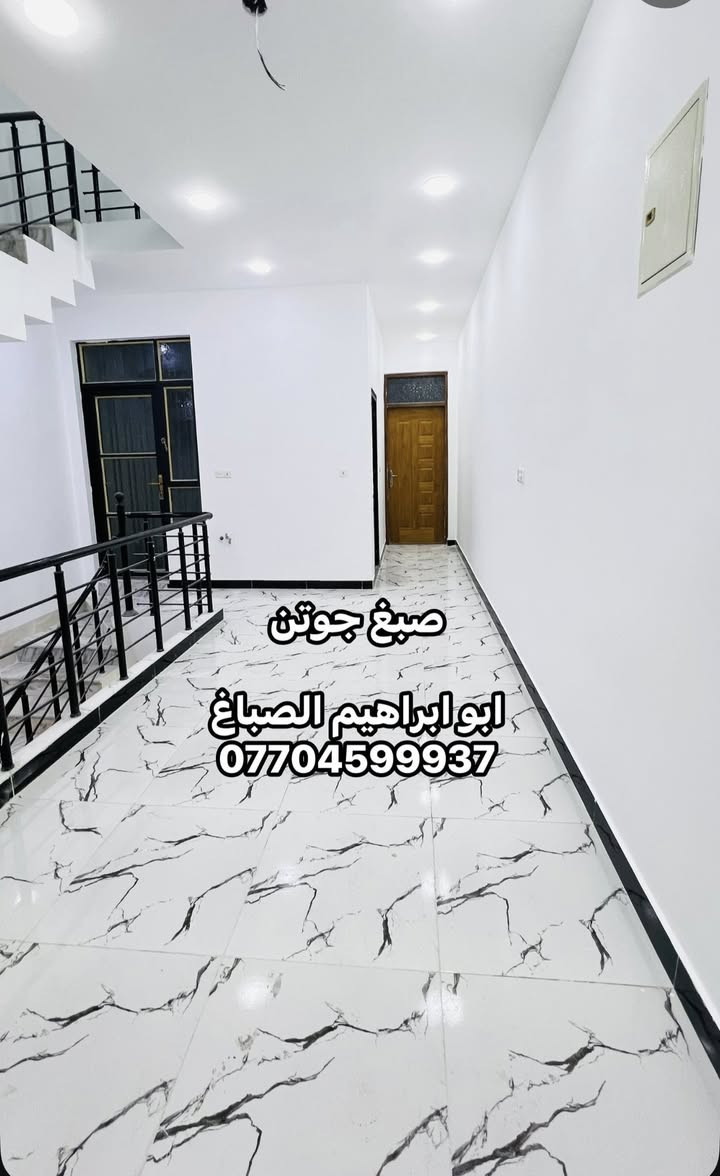 من رخصت الادمن المحترم 
جزء من عملي ابو ابراهيم للصبغ والديكور  شغل درجه اولى نظافه فول نعمل كرخ و رصافة ***********
