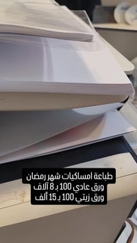 امساكية رمضان 2026 • مكتبة الاخوين • الحلة الثورة