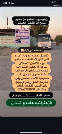 حمله الولايه تجميع السيارات خلف سوق الهوى باب حسينيه الامام الحسن قرب ...