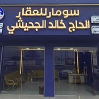 افتتاح مكتب • قضاء الصويره • شارع ٥٠