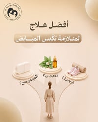 تكيس المبايض • أطفال أنابيب • الموصل المصارف