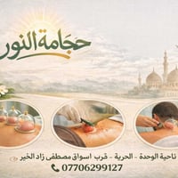 حجامة طبية • أدوات معقمة • قرية الحرية