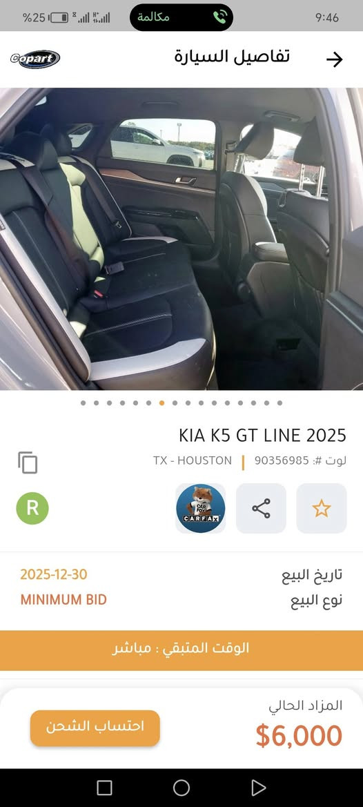 للبيع كي5 موديل 25 السياره  يوم غدا توصل عمان المنطقه الحره السعر 125 ورقه
الاتصال ***********
