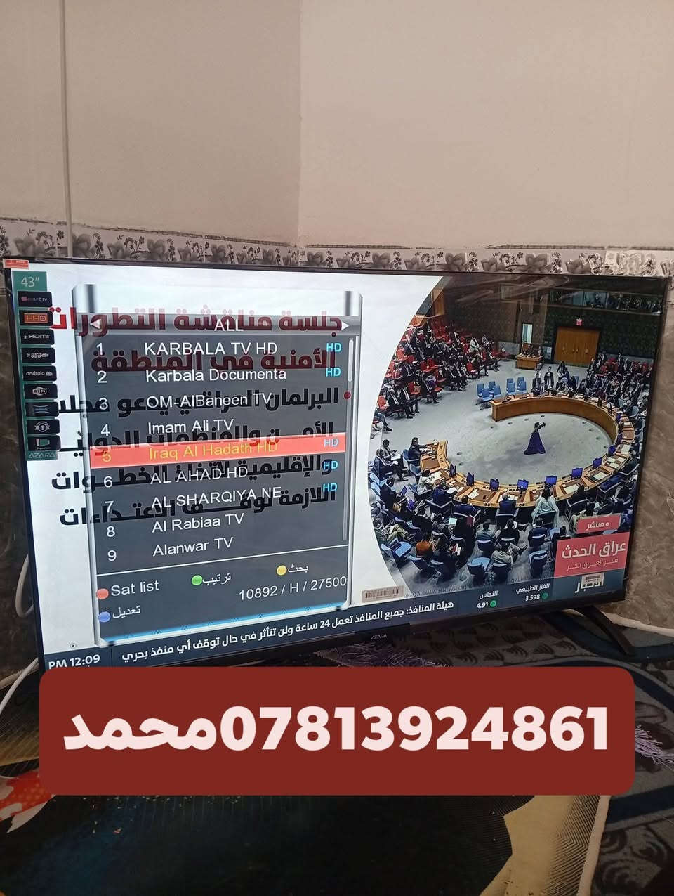 اللهم صلي علئ محمد وال محمد//9/3/2026
تم تنصيب قمر نيل سات مع استقبال كامل للقنوات والترددات باشاره جدا ممتازه
قظاء الرميثه //حي المهندسين 
وترتيب القنوات /حسب الطلب 
للاستفسار لغرض تنصيب الستلايت سيد محمد

***********
