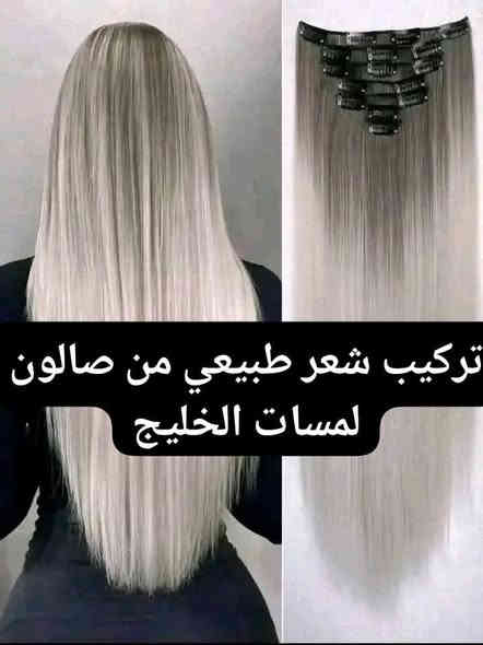 1. صالون لمسات الخليج يقدم عروضًا على الصبغات تبدأ من 20 إلى 70 حسب طول الشعر.
2. تنظيف البشرة مع تحديد الحواجب بسعر 20.
3. تركيب أظافر أكريليك بسعر 20.
4. تركيب رموش طبيعية بسعر 20.
5. علاج الشعر بالبروتين أو الكيراتين من 25 إلى 100 حسب طول الشعر.
6. قص الشعر مع سشوار وحمام زيتي مرطب بسعر 15.💃💃 مكياج وتسريحه 40 فقط مكياج عرايس يبدا من 50 لغايه 100 ويوجد عرض اخر عروسه كامله 150 فقط زائد ظوافر زائد تركيب رموش زائد صبغه للشعر الزائد مكياج زائد /تسريحه كله 150 فقط هذا العرض مستمر خلال الاسبوعي ا/صالون لمسات الخليج باداره نرمين ا المصريه (الموصل حي المهندسين مقابيل مدرسه الغفران الاتصال والاستفسار على هذا الرقم/***********☎️
