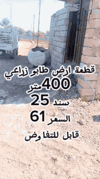 ام العظام • ٤٠٠م زاوية • كهرباء وماء