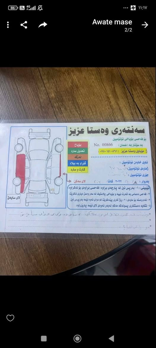 هوندا ئەکسێنت 2019
***********
140 هەزار ڕۆشتووە
سەنەوی تازەیە 

تەحویل و غرامە بەشەرت
وەکالەش ئەکەم بەناوی خۆمە 
ڕەسمی سۆنەرەکەیم داناوە 
سعر 98 گەڵاو مەجال
شوێن پیرەمەگرون دخان, السليمانية
