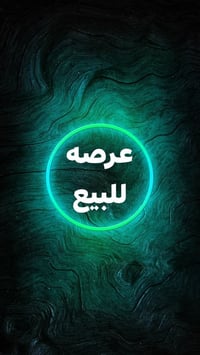 شارع السياحي • ١٠٠م • طابو زراعي