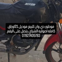 بوكسر • ديالى • سراجق الشراري