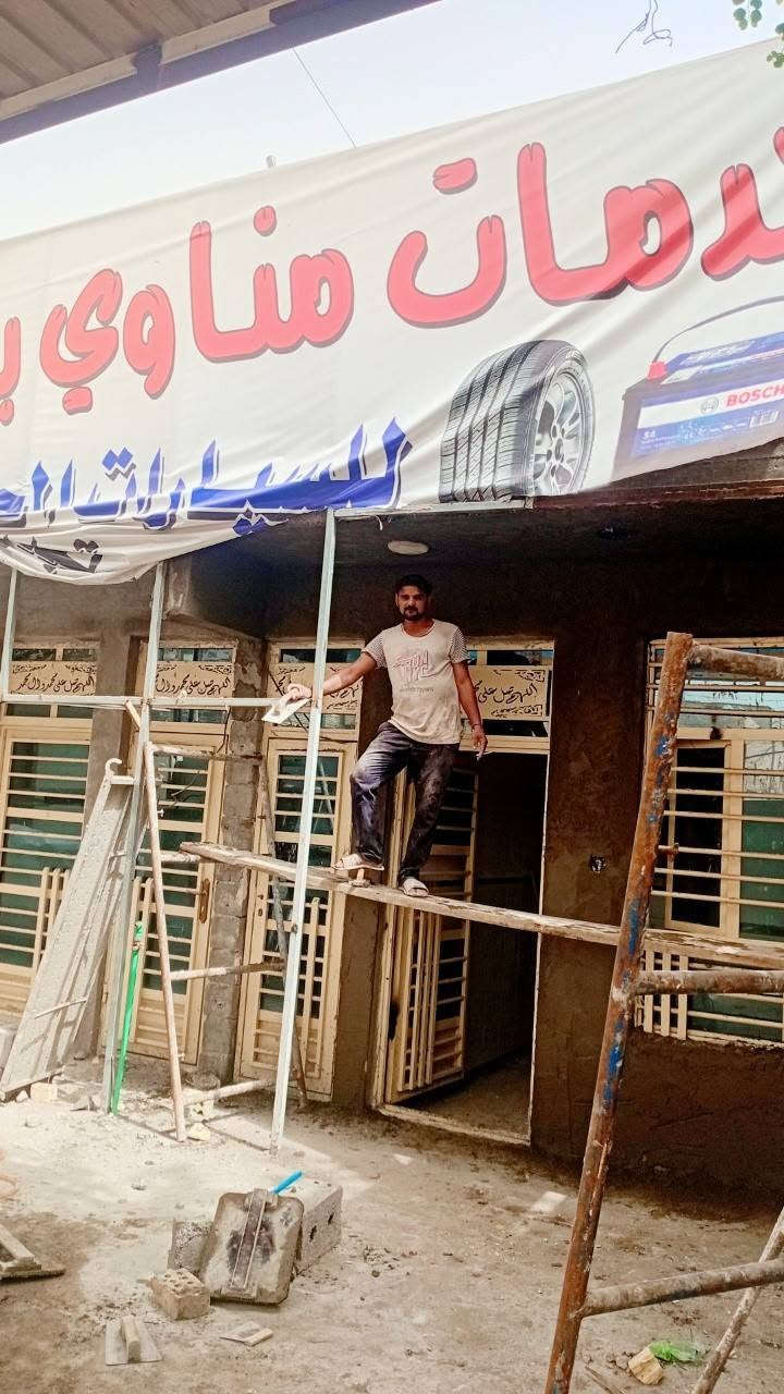 ابو ميرنا المصري.لبخ اسمنت درجه اولى بغداد***********
