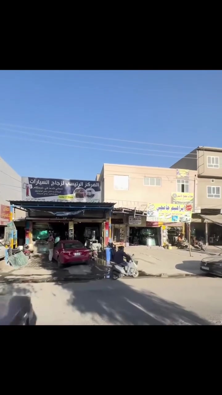 سلام عليكم عقار تجاري مميز في كركوك گراج الشمال مقابل جامع الاقصى يم اللوفة مساحة 220 متر واجهة 10 طابو ملك ب اسم شخص واحد ***********
