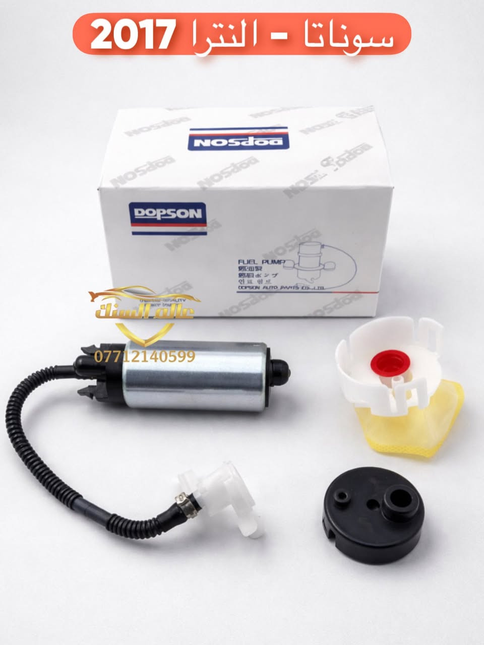 ⚠️ جملة فقط 
متوفر جميع انواع فيت بم دبسون 💯

🟢 اصلي من وكالة دبسون 
🟢 مناسب لاغلب انواع السيارات 
🟢 ذات جودة عالية وعمر اطول

متوفر خدمة توصيل لجميع المحافظات 🚚

العنوان / بغداد - السنك قرب مطعم ميثم ابو الكص
***********
