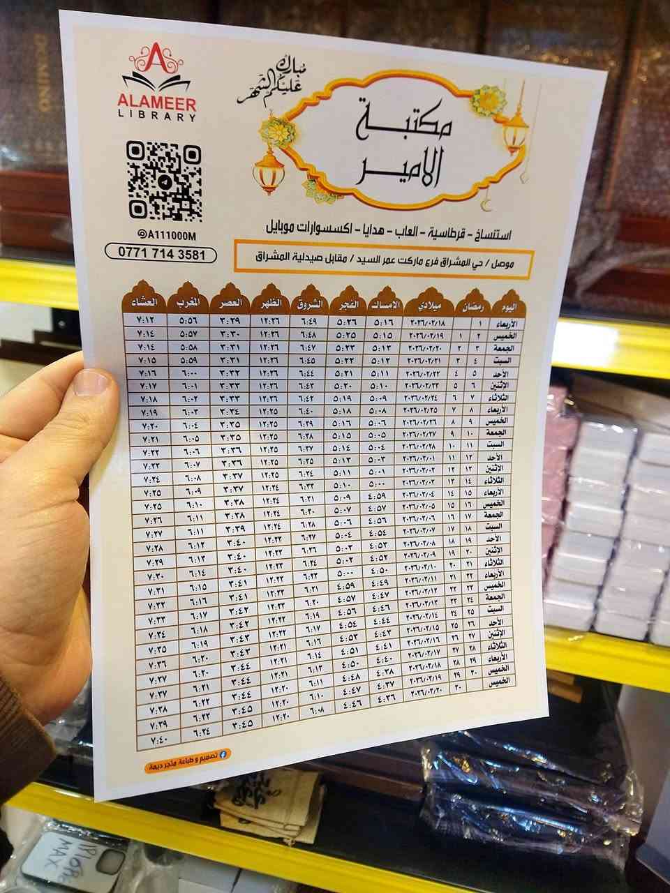 📢📢 متجر ديمة لجميع فنون الطباعة و التوزيعات 
#امساكية_شهر_رمضان 
#لمدينة_الموصل_وضواحيها ٢٠٢٦
طباعة اهداء الى روح المتوفى 
طباعة اسماء المحلات التجارية 
طباعة امساكية للاعلانات 
للاستفسار مراسلة بريد الصفحة او الاتصال بالرقم *********** عمر ابو ديمة 
يوجد توصيل داخل الموصل ٣٠٠٠
اقضية ونواحي ٦٠٠
دمتم بخير ...🌹
🚩📍العنوان موصل حي البلديات داخل الفرع بين صيدلية الخليج ومصور الوسيم 
https://maps.app.goo.gl/kbGuakqGxgukb9449

صفحتنا على الفيس بوك
https://www.facebook.com/ddimastore?mibextid=ZbWKwL
صفحتنا على الانستكرام
http://instagram.com/dima_store_21?utm_source=qr

صفحتنا على الانستكرام
http://instagram.com/dima_store_21?utm_source=qr
صفحتنا على التك توك 
tiktok.com/@dima_store_21

صفحتنا على اليوتيوب
https://youtube.com/@dimastore21?si=59IgS78E89j09l5V
#متجر_ديمة #متجرديمة_٢١ #متجر_ديما #متجر_ديما_٢١
#متجر_دودو #متجر_دودو_٢١ #طباعة_ديمة #متجر_ديمة_للطباعة #دودو_ستور #دودوستور_٢١ #كرتات_عيدية #امساكية #توزيعات_رمضان #رمضان #تصميم_وطباعة_متجر_ديمة #طباعة_متجر_ديمة #ترند
#D_Dima_store 
#d_dima #d_dima_store #d_dima_store_21
#dima_store #dima_store_22 #dodo_store
#dodo_store_21 #deema_store #dema_store_21
#deema_store_21 #dema_store_22
