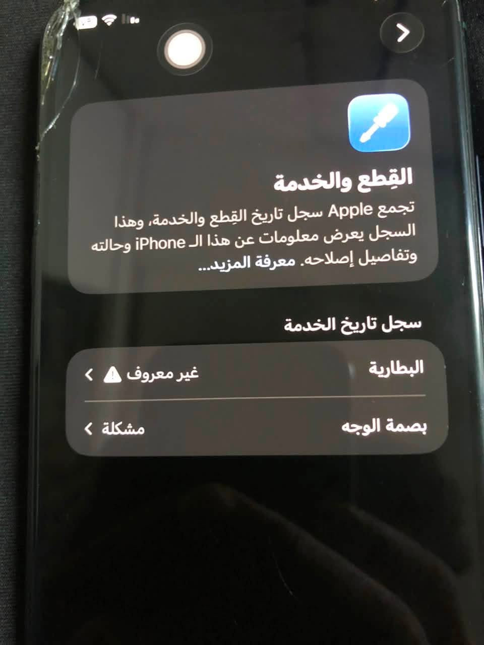 سلام وعليكم 11 برو ماكس ذاكره 256 جهاز نضيف مبدل بطاريه تفصيخ بس حدثت وميقره وفيس ايدي واكف بيه ضربه بل شاشه ممأثره عليه سعره 250 وبي مجال بسيط رقمي ***********
