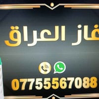 توصيل لغاز لكافت حي الجهاد  وملاحضه ماتعامل بل صطوانات لممنوعه