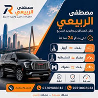 النقل ويانا اسهل و اسرع كل يوم رحلات جديدة و بأسعار مناسبة شركة مصطفى ...