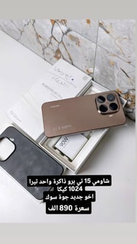 شاومي تي 15 برو • شاومي 15 برو • موبايل شاومي • تلفون شاومي • هاتف شاو...