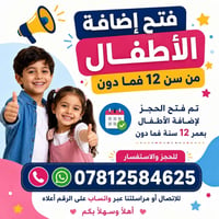 إضافة طفل • تحت ١٢ سنة • العنوان الرمادي