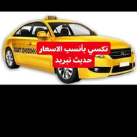 تكسي • كركوك • توصيل للباب