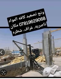 ونش تصعيد • شطرة • ناصرية