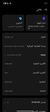 TECNO POVA 7 Ultra 5Gهاتف  نضيف كل ملحقاته الأصلية وياه شاحن + علبه زل...