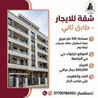 كركوك حي الجامعة • ١٠٠م • ماء كهرباء مشمولة